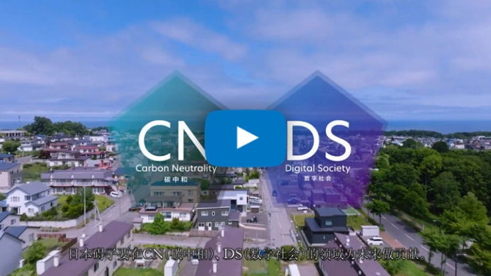 碳中和 、数字社会