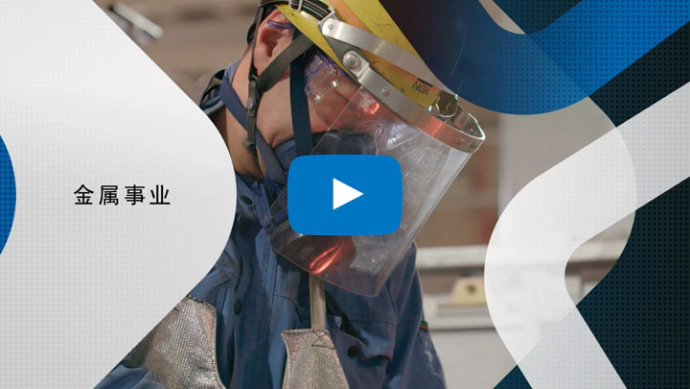 金属事业