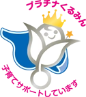 This is an image of the Ministry of Health, Labour and Welfare Next-generation support certification logo, “Platinum Kurumin.”